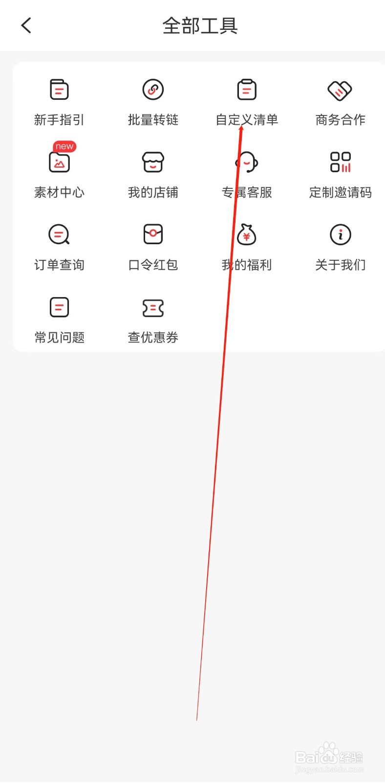 花生日记在哪里查看自定义清单