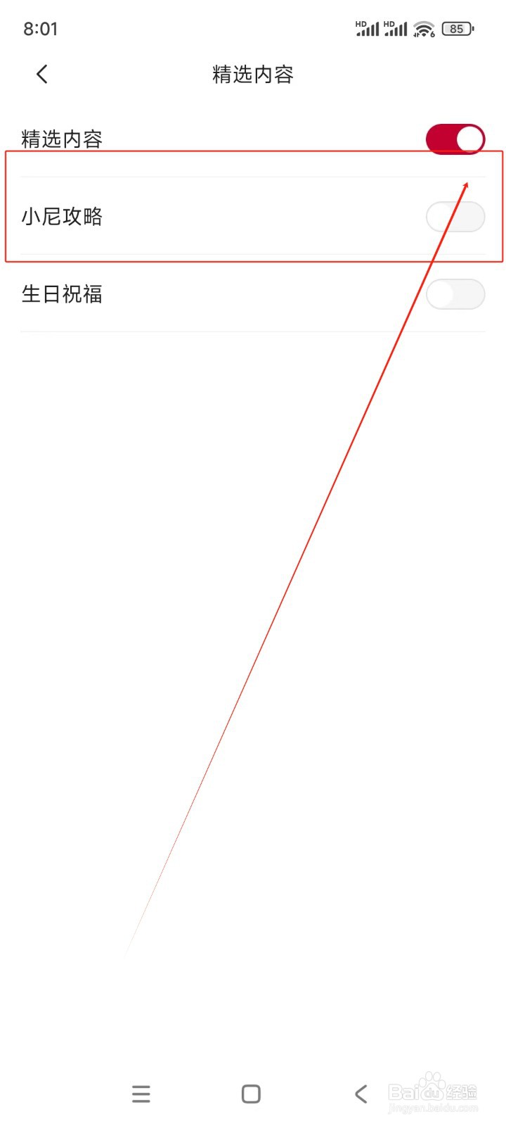 东风日产如何关闭小尼攻略消息推送