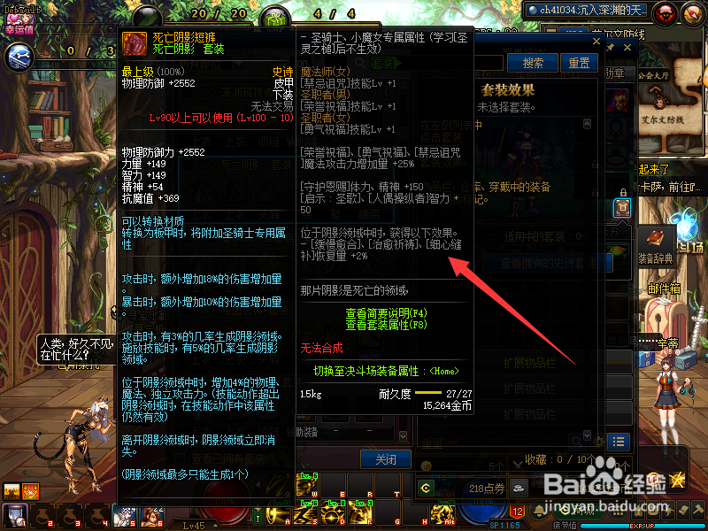 DNF100级SS套【死亡阴影】各部件属性