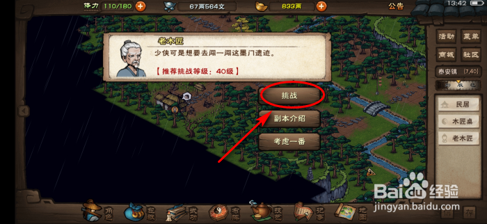 烟雨江湖墨门遗迹攻略