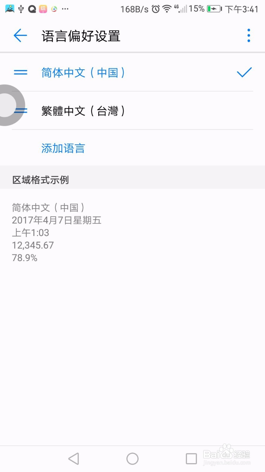 如何解决华为手机录入只显示繁体字的问题