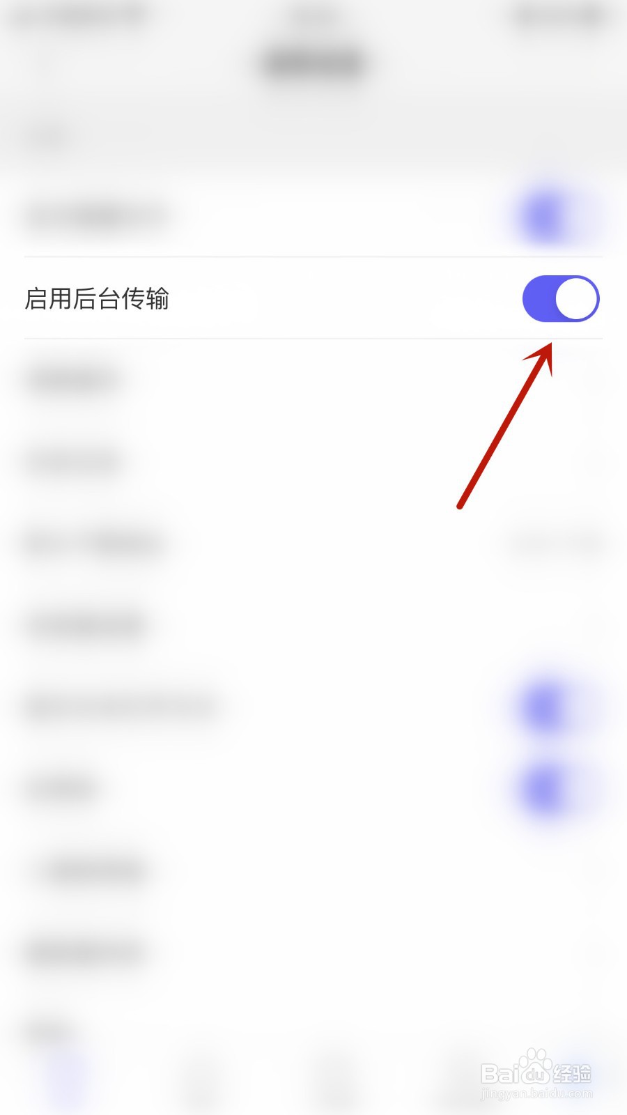 如何关闭书阁极客启用后台传输