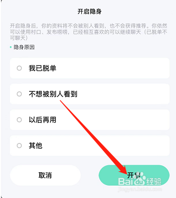 IOS版青藤之恋如何开启隐身功能