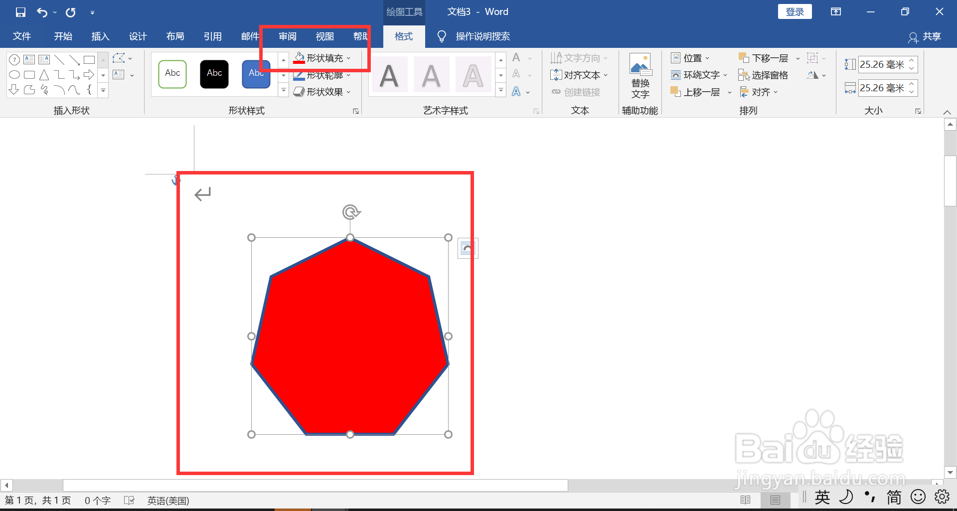 WORD如何插入标准的红色七边形