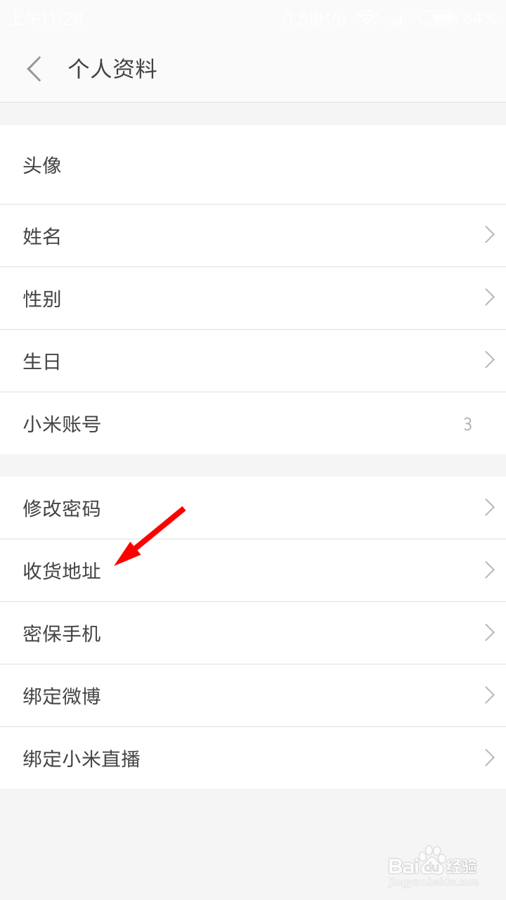 小米商城怎么添加收货地址