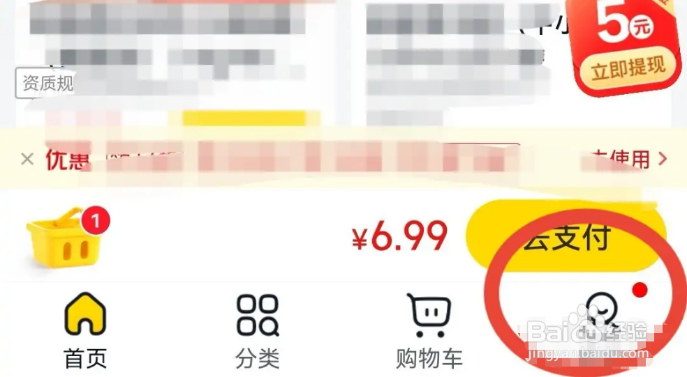 美团优选怎么提交意见反馈