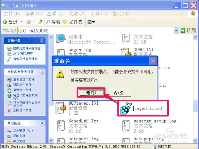 Windows找不到文件regedit打不开注册表怎么办