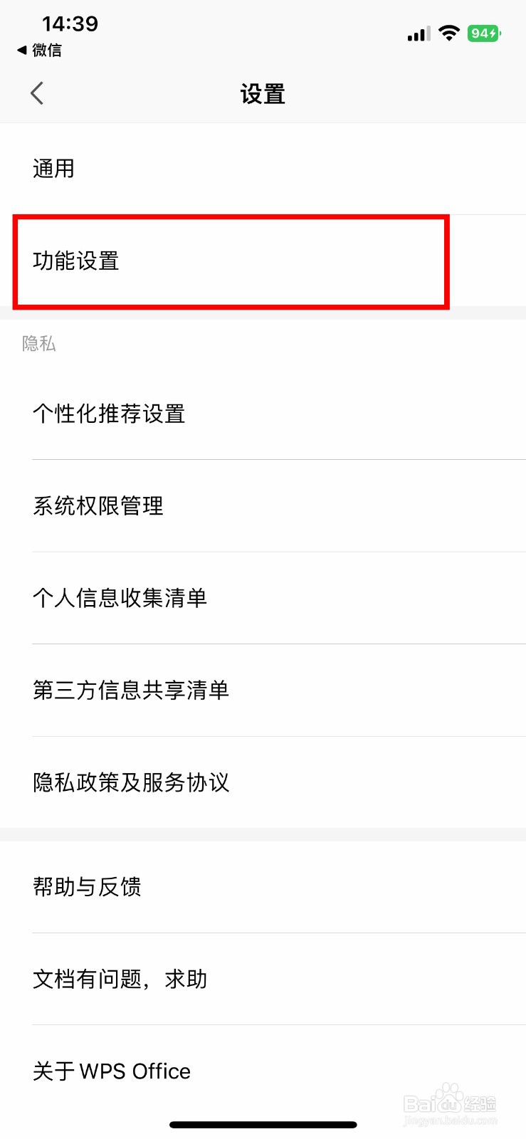 WPS Office软件怎么快速关闭Siri建议