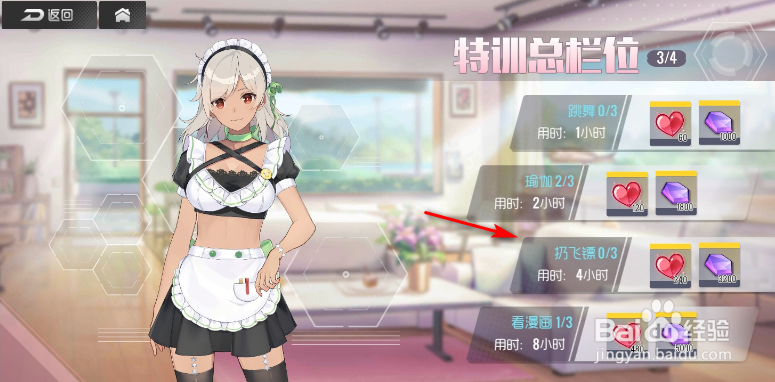 双生视界店员怎么特训