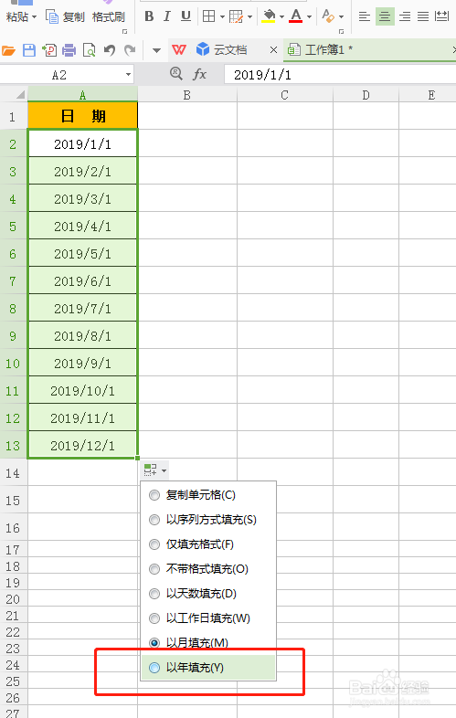 WPS表格中如何快速填充日期