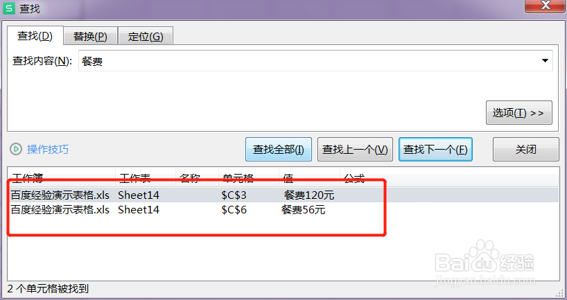 wps中如何快速查找