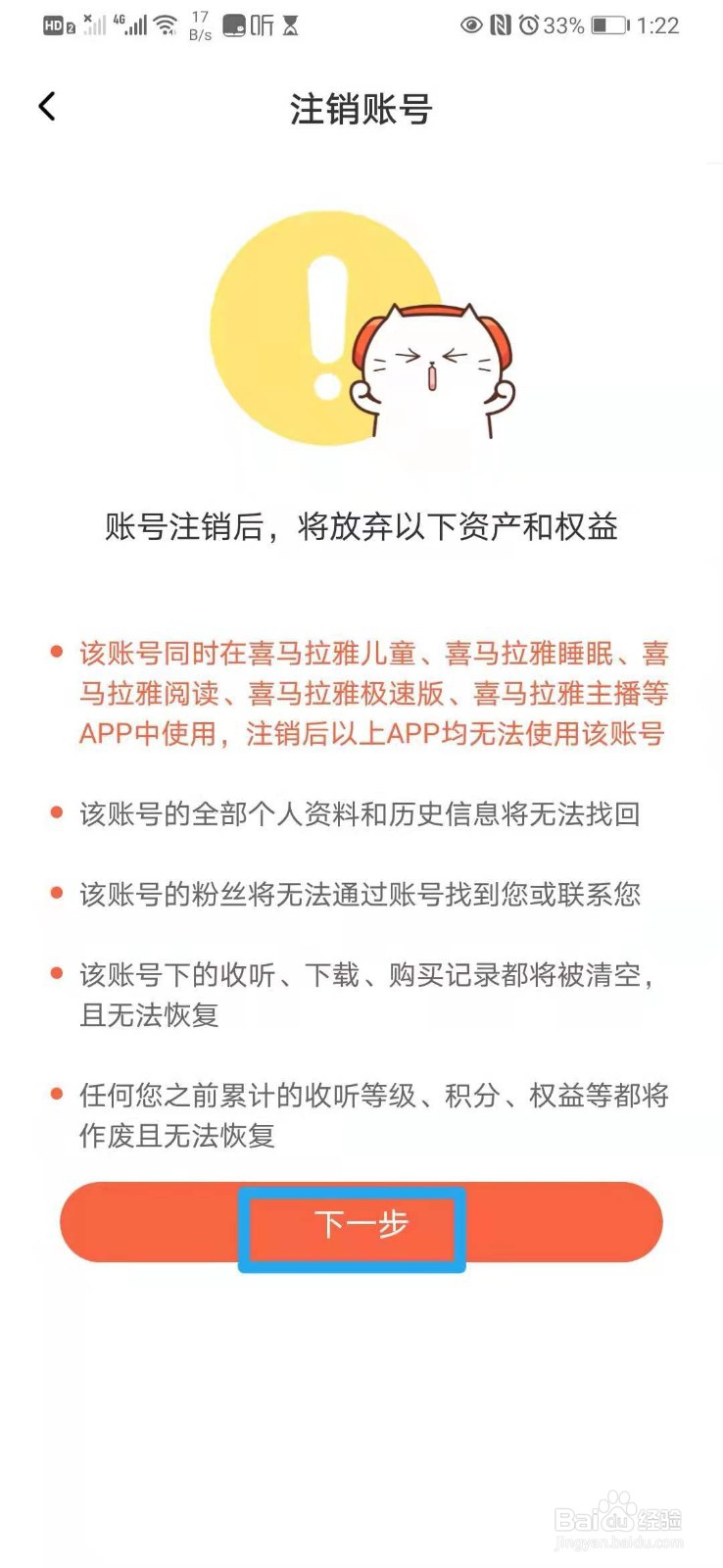 如何将手机喜马拉雅里注销账户