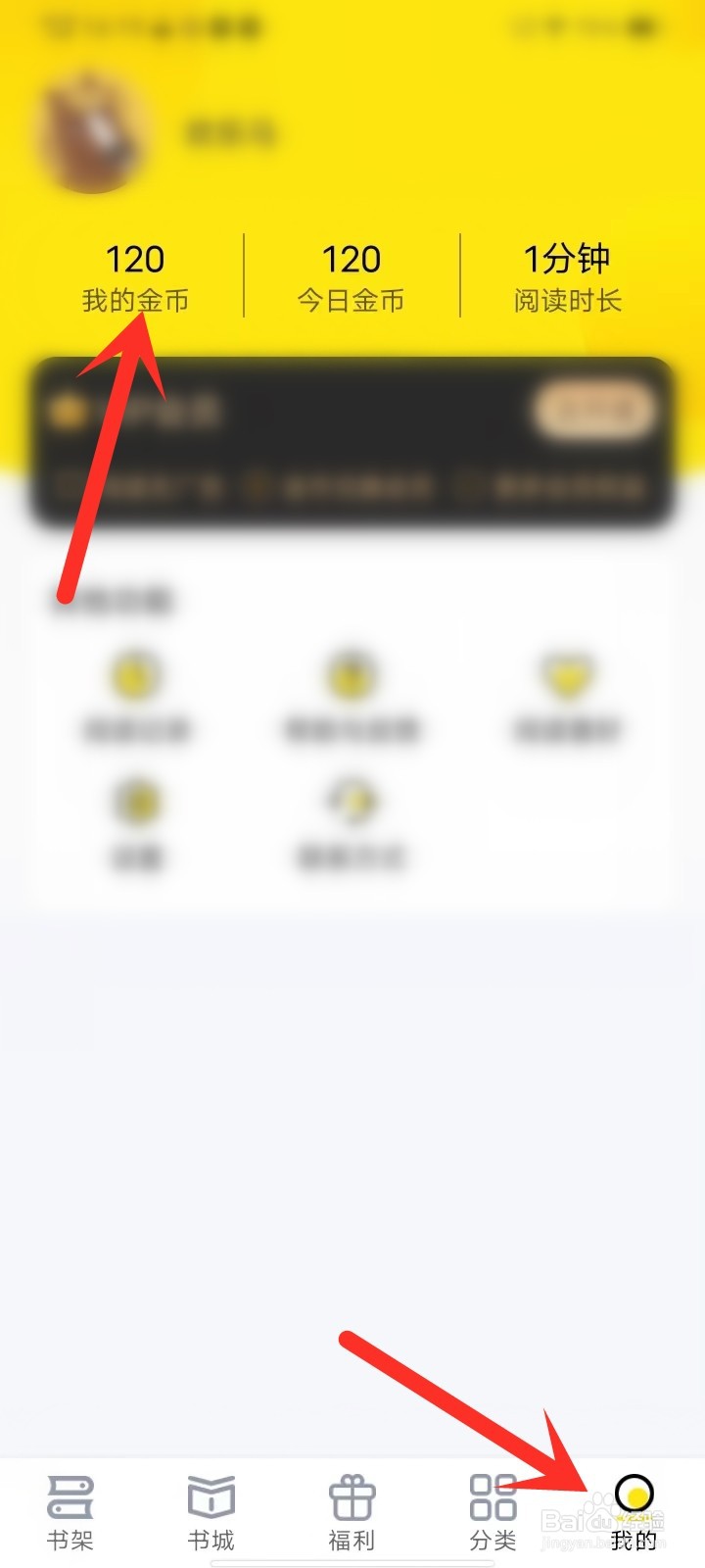 飞猫免费小说app金币怎么兑换会员