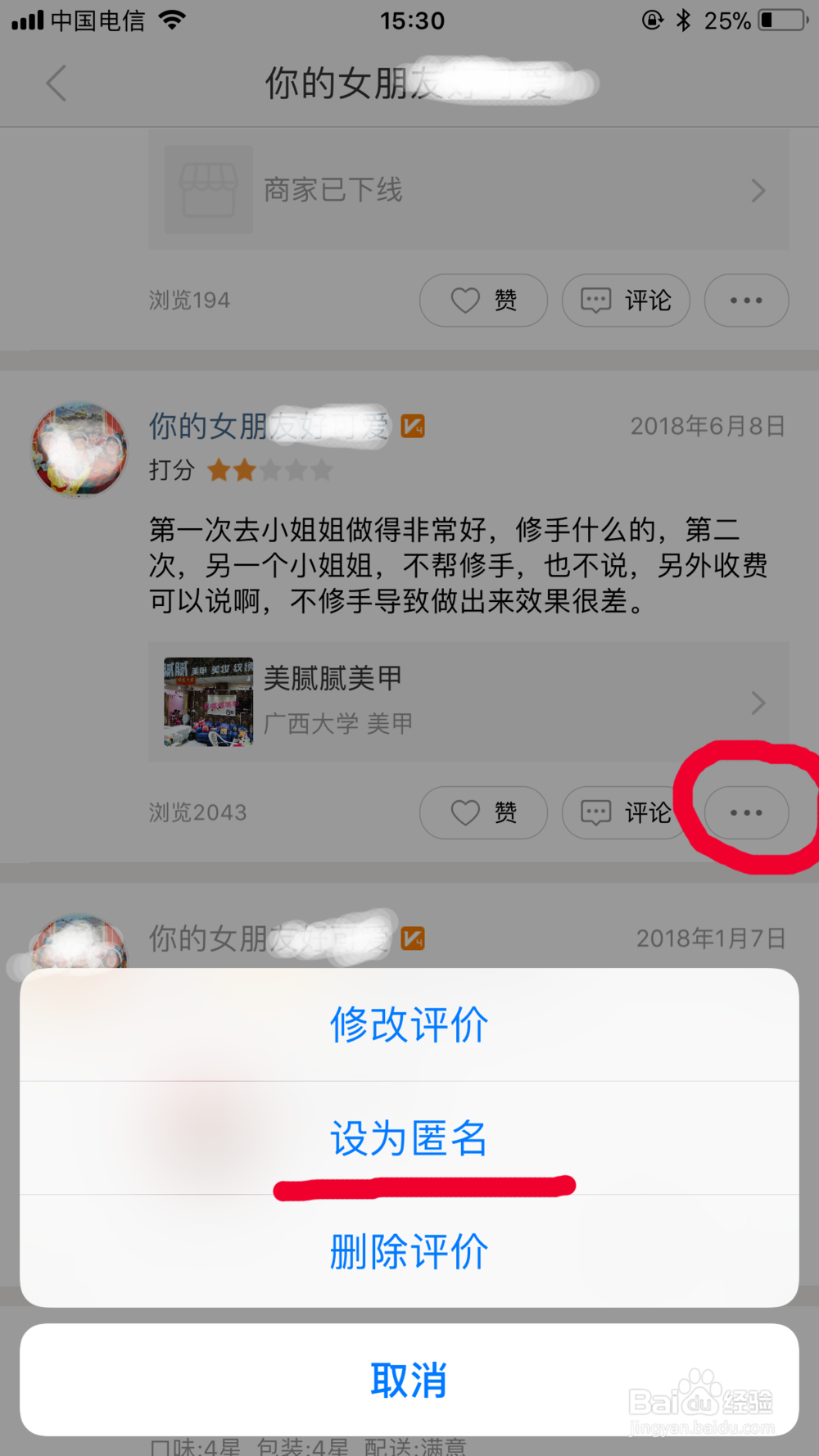 美团怎么删除评论或者匿名评论