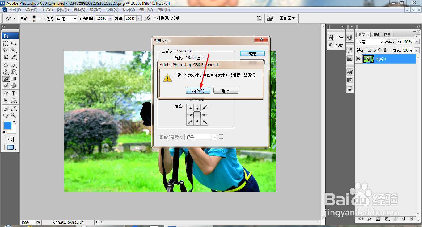 PS使用画布命令快速裁剪等比例图片