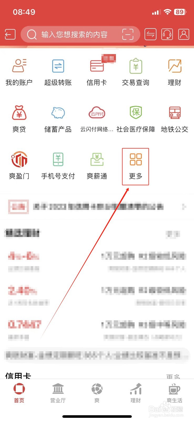 贵阳银行怎么查看手机银行注销