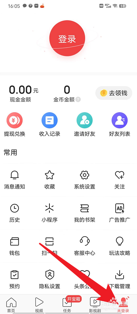 今日头条极速版怎么开启推送通知