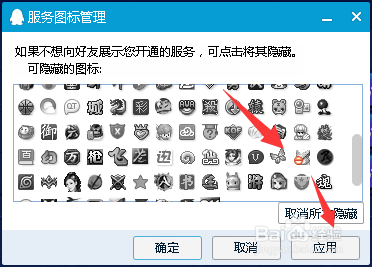 QQ仙侠传图标怎么点亮和熄灭