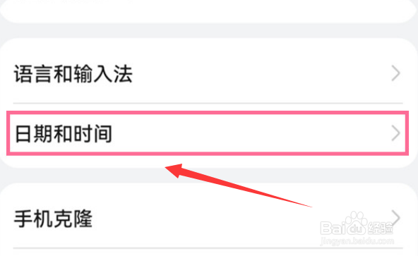 华为nova 10z怎么调整为24小时制