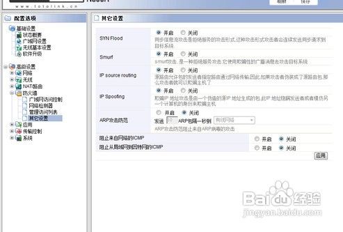 巧用系统防火墙免攻击