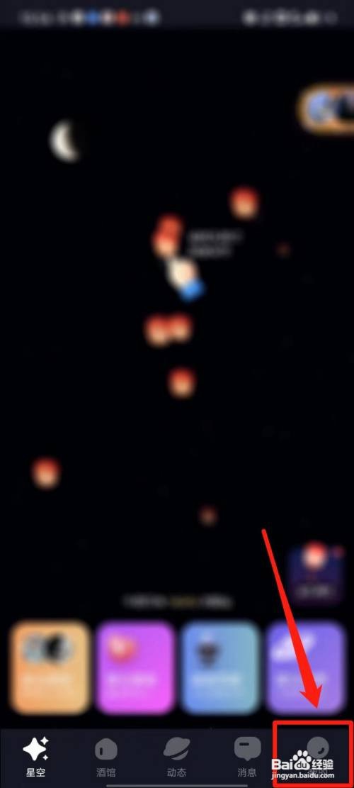 星空之遇APP怎么清除缓存