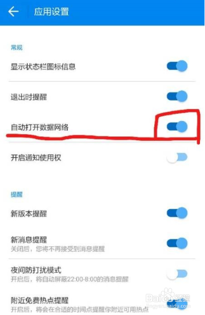 WiFi万能钥匙数据网络怎么自动打开