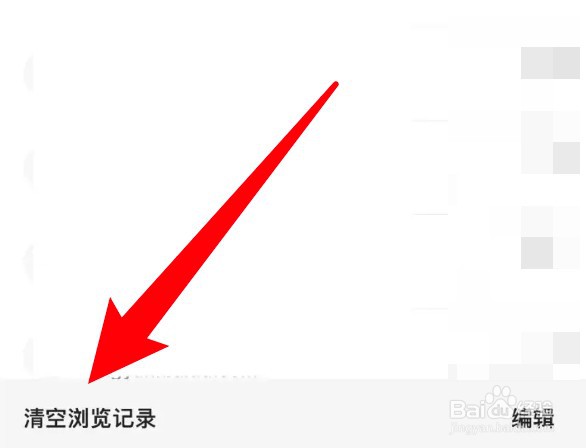 怎么清空夸克的历史浏览记录