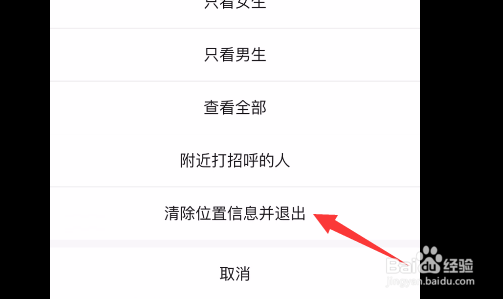 微信如何关闭附近的人功能