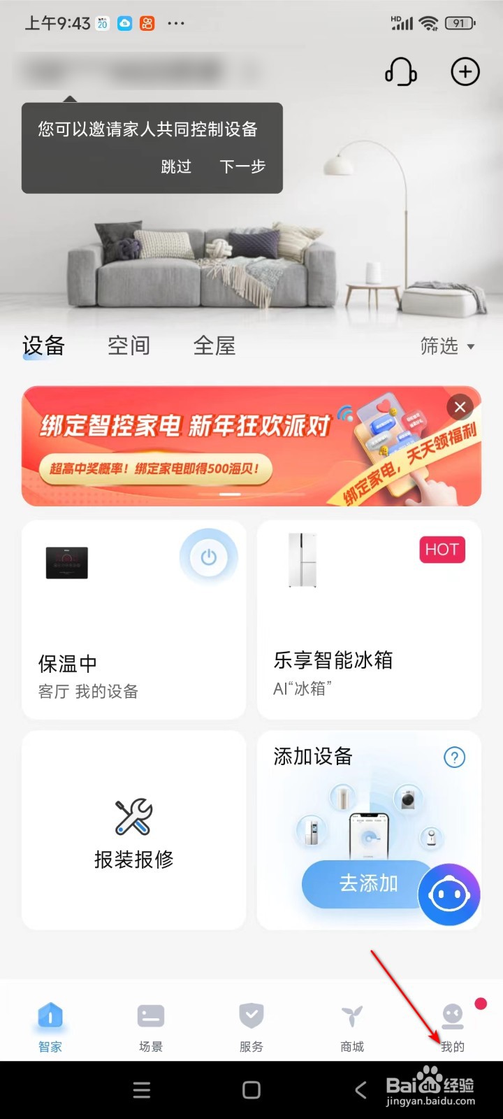 海尔智家如何留言