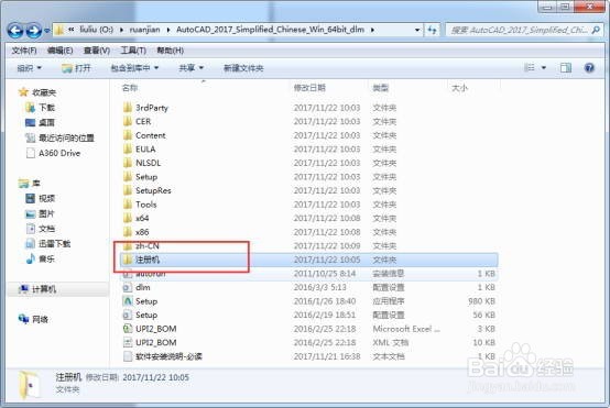AutoCAD2017软件下载安装注册激活教程
