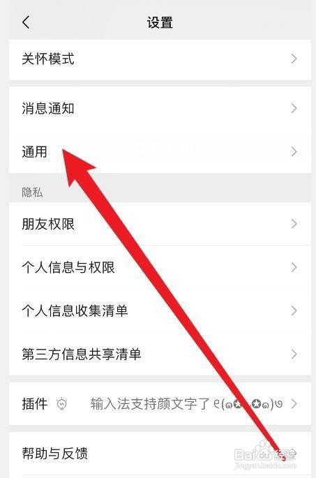 微信朋友圈如何关闭朋友圈功能