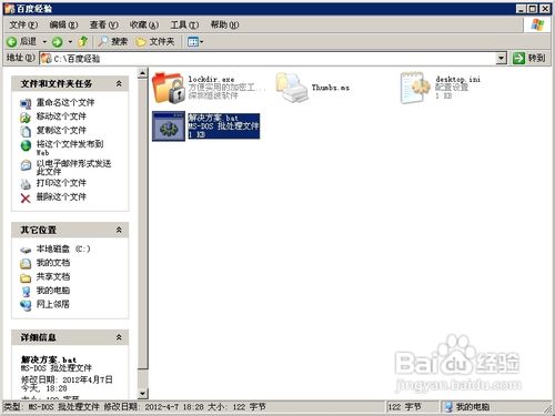 忘记密码如何找回用lockdir.exe加密过的文件夹