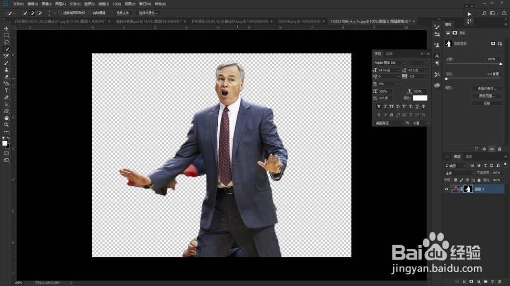 PS2018如何使用蒙版抠图
