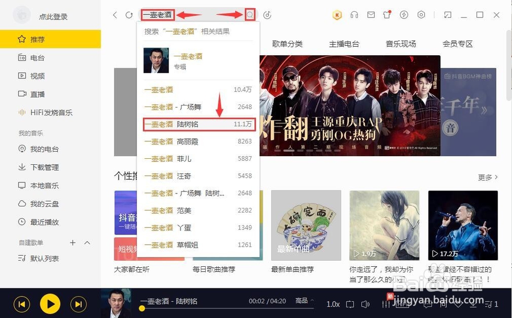 《酷我音乐盒》免费下载歌曲歌词
