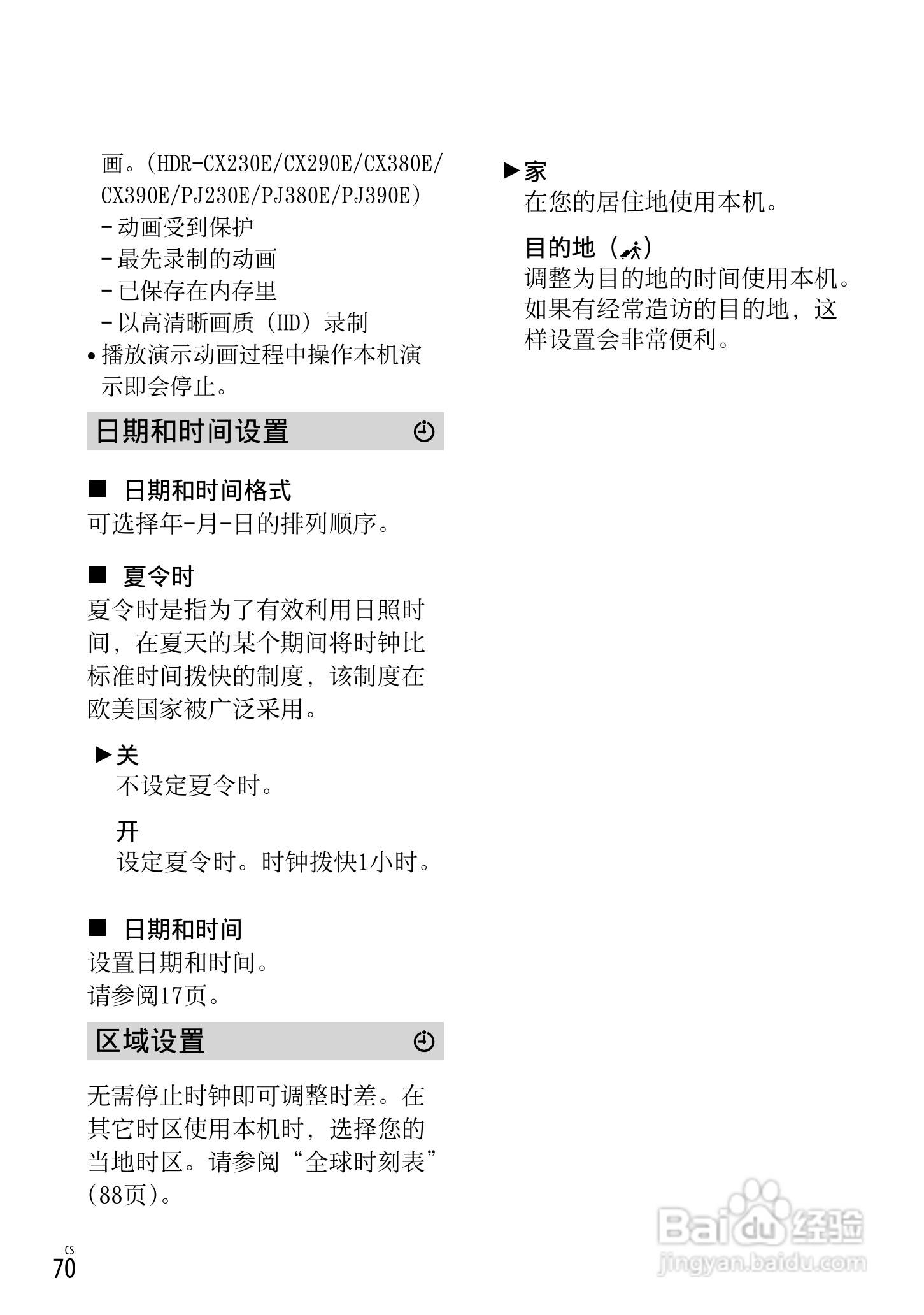 SONY索尼HDR-PJ390E数码摄像机说明书:[7]