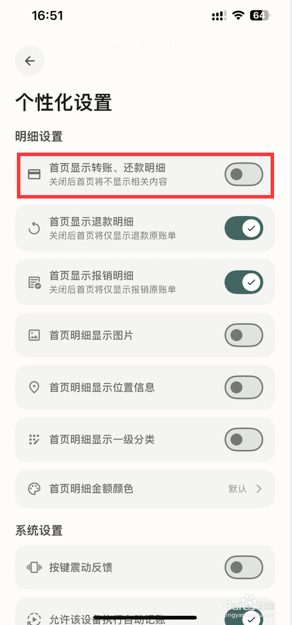 Cookie记账APP如何取消首页显示还款明细