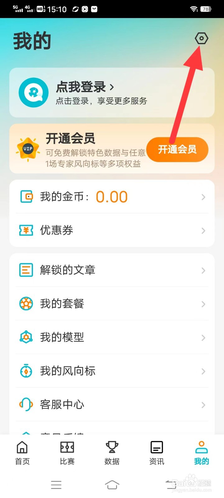 懂球圈如何查看隐私政策