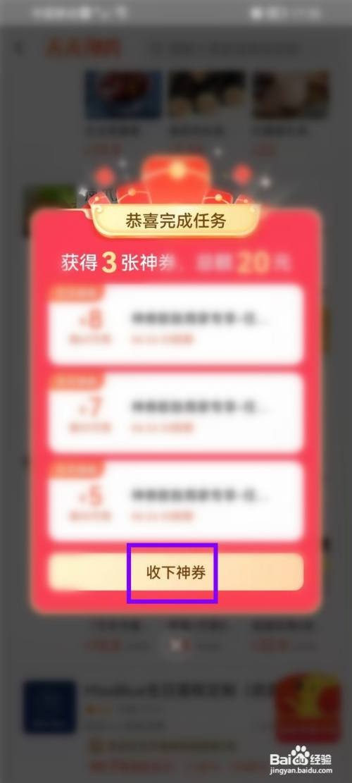 美团外卖神券如何领