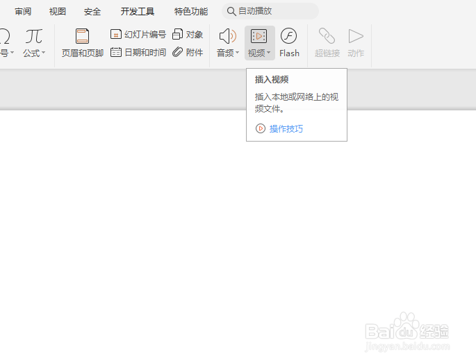 PPT制作动态视频封面