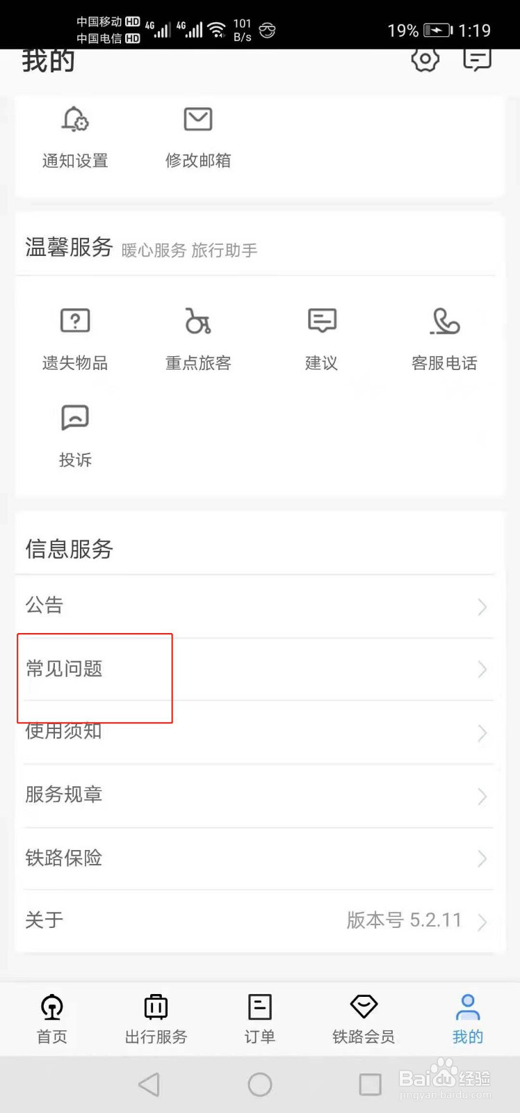 在国外可以登录12306买票吗