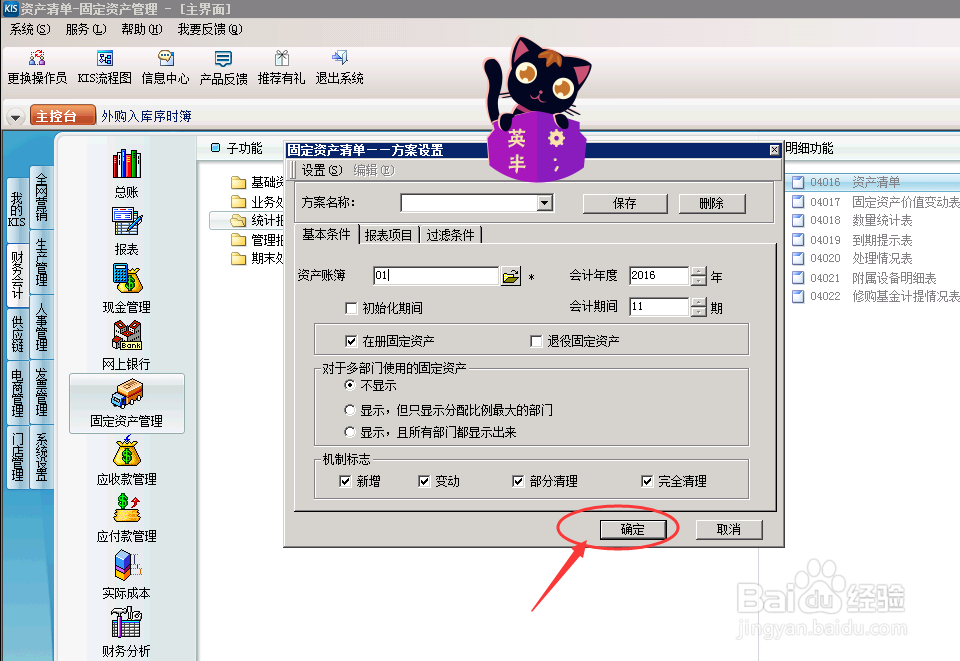 财务软件中,固定资产-资产清单怎么查询呢