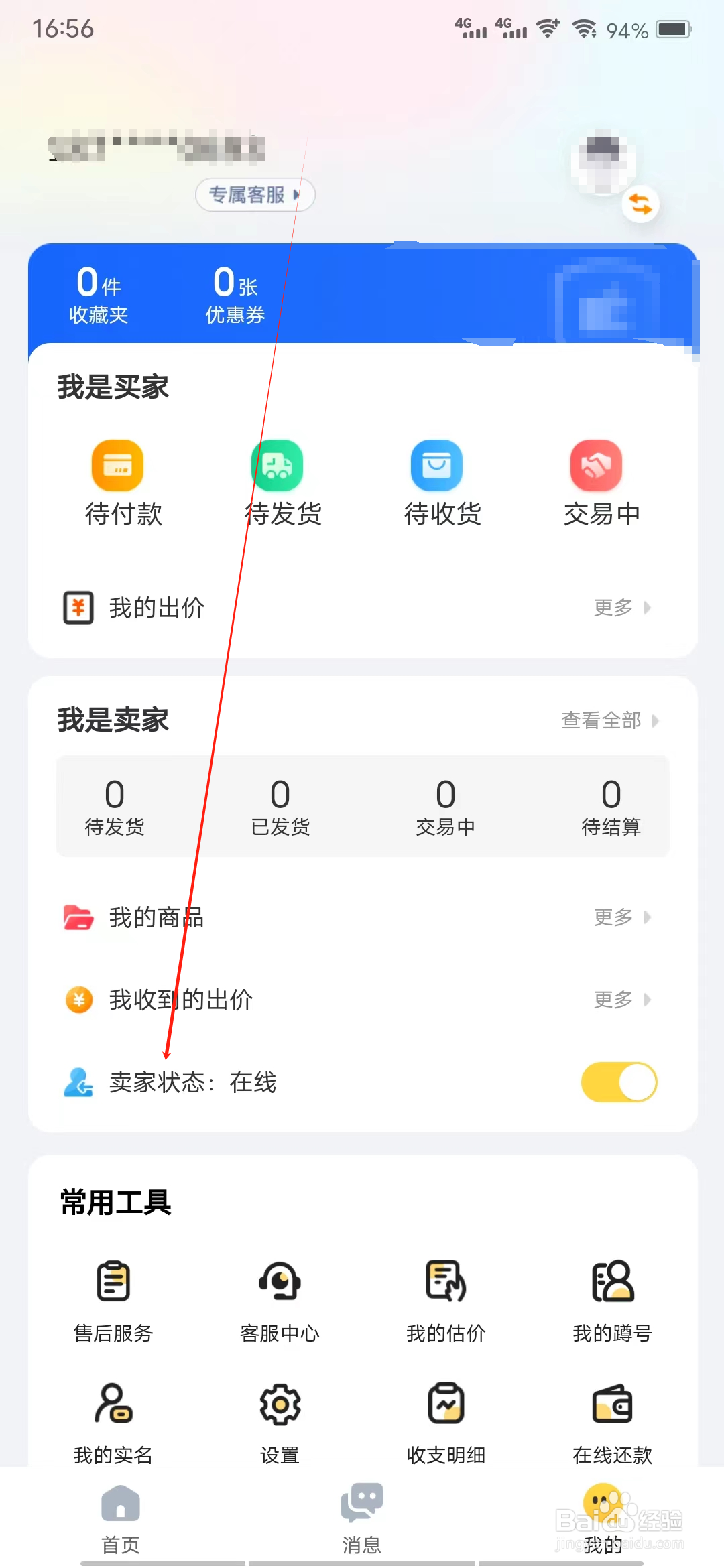 估号猫怎样设置卖家状态