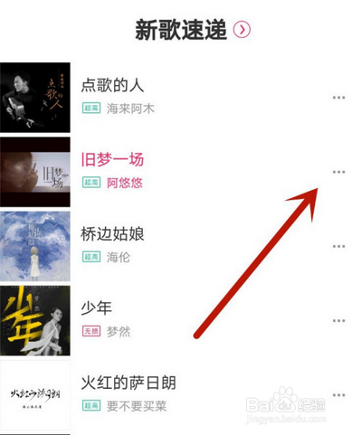 爱听app如何去下载音乐