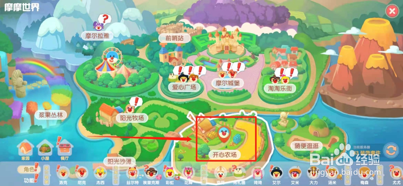 摩尔庄园手游怎么升级篮子