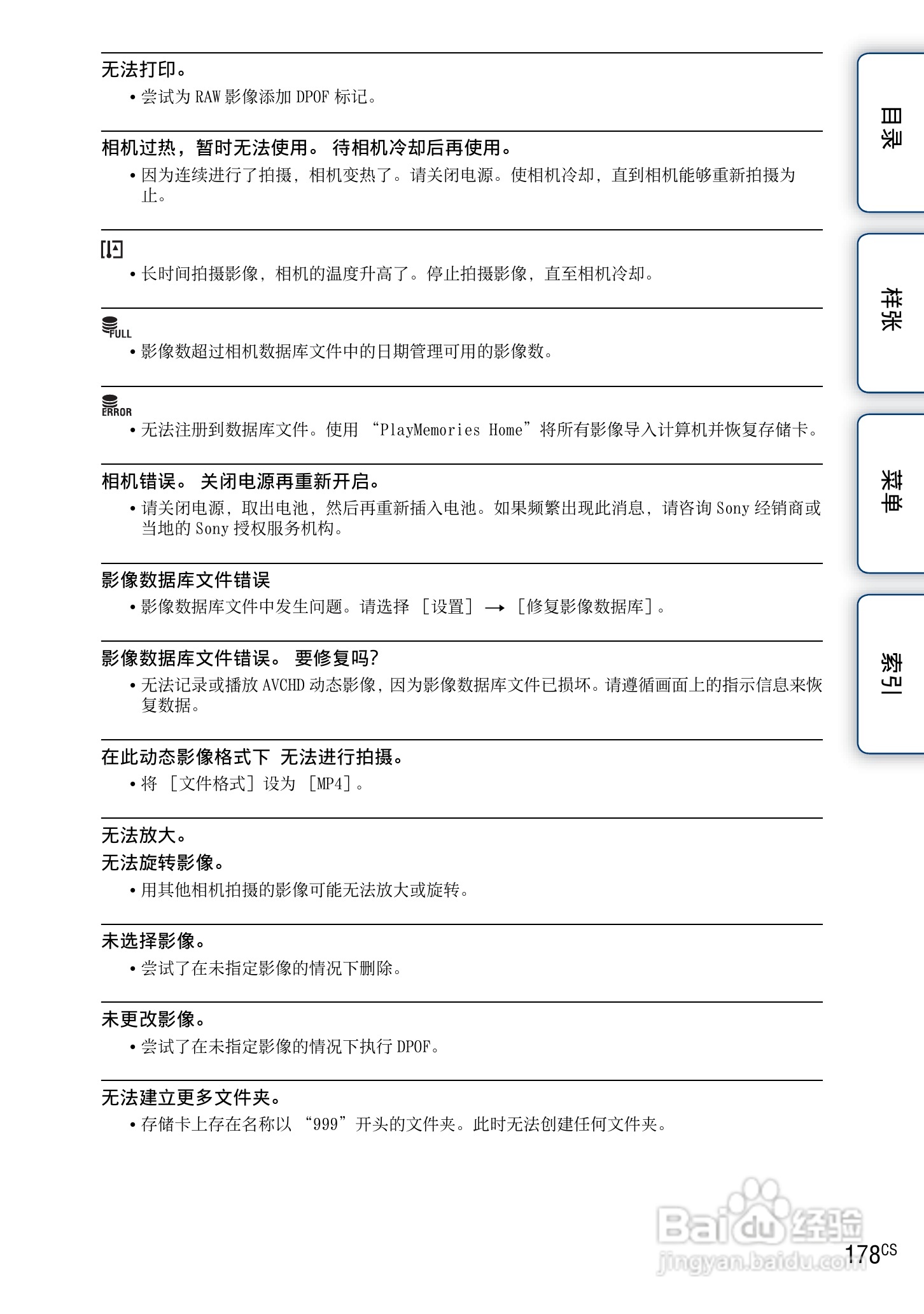 SONY索尼 NEX-3N数码相机(α手册)说明书:[18]