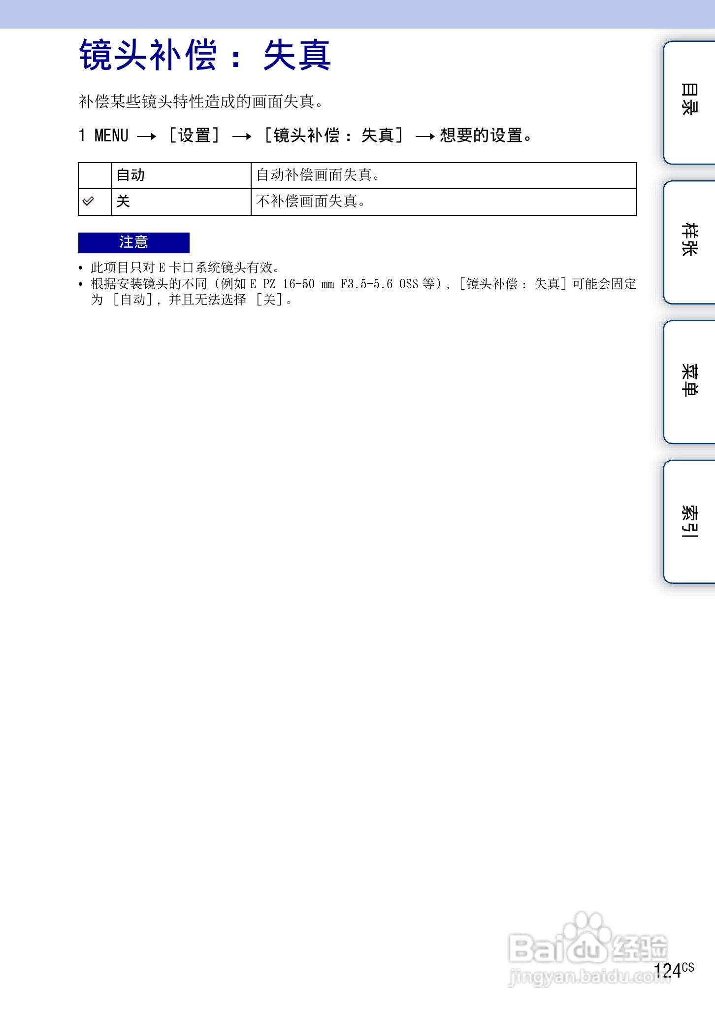 SONY索尼 NEX-3N数码相机(α手册)说明书:[13]