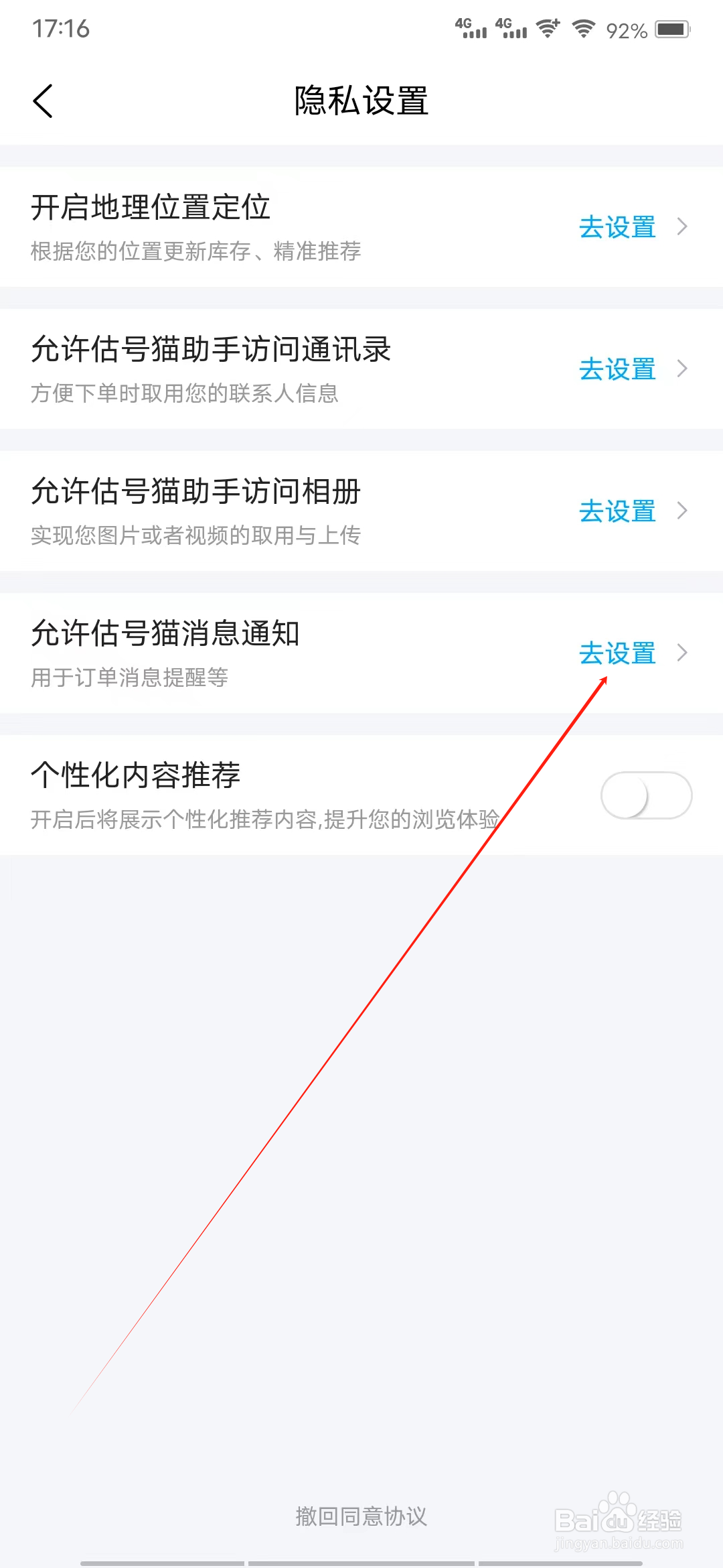 估号猫怎样允许估号猫消息通知