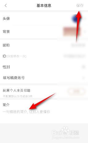 网易蜗牛读书怎么设置简介