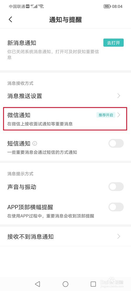 boss直聘怎么开启微信通知