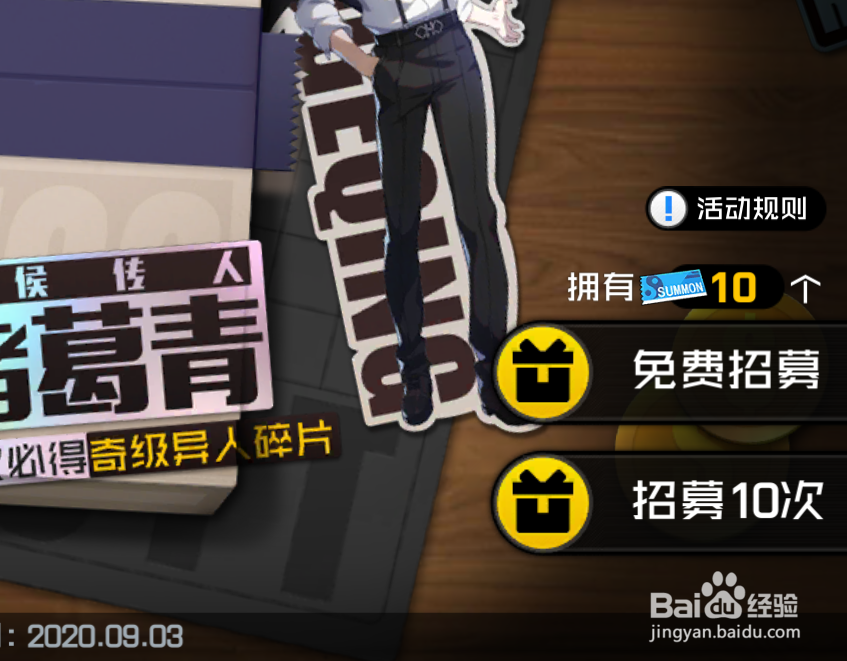 一人之下如何招募攻略